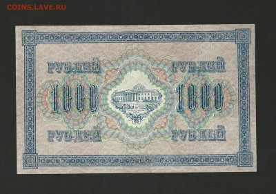1000 рублей 1917 года UNC, окончание 01.03.2016 - 58
