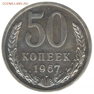 Куплю 50 копеек 1975 года и 1967 года - 67
