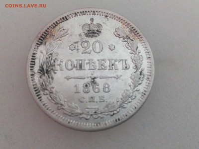 20 копеек 1868г.спб нi - IMG_20160227_215323