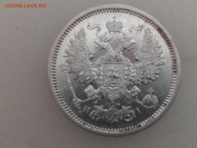 20 копеек 1868г.спб нi - IMG_20160227_215609
