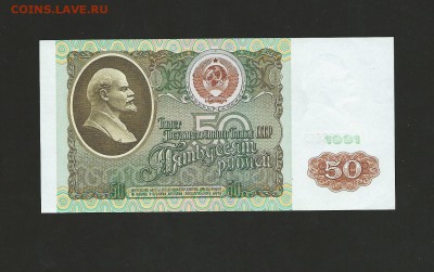 50 рублей 1991 года. UNC - пресс. до 01.03.15 г. - 7