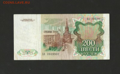 200 рублей 1991 года. до 01.03.15 г. - 57