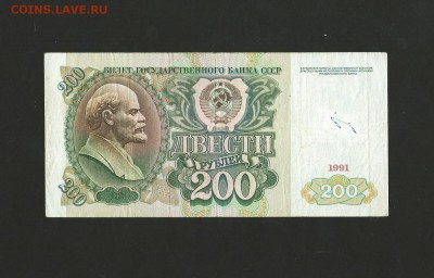 200 рублей 1991 года. до 01.03.15 г. - 56
