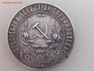 1 рубль 1921г.аг(полуточка) - IMG_20160227_214102
