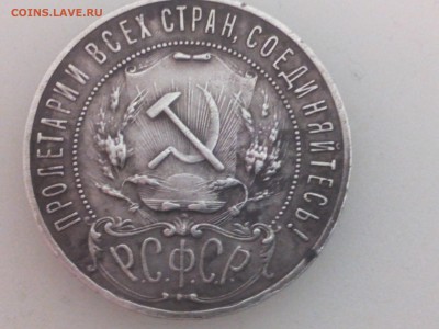 1 рубль 1921г.аг(полуточка) - IMG_20160227_214050