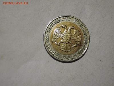 50 руб 1992 ммд до 03.03.16  22-00 - DSCN2829.JPG