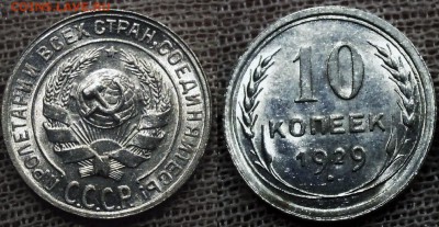 10 копеек 1929 яркий UNC до 28.02 - Безымянный1
