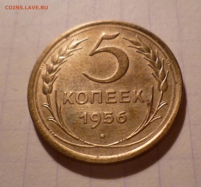 5 коп 53,54,55,56года в блеске! на оценку - 5-56-1