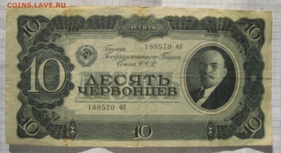 10 червонцев 1937, с 200, до 29.02.16 в 22.00 мск - IMG_6881.JPG