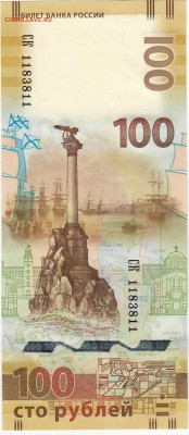 100 руб Крым Радар СК 1183811 с 200р до 03.03.16 22.00 - image