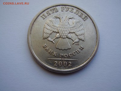 5 рублей 2002 года СП из оборота!!!!!!!!! до 03.03.2016 года - P1010054.JPG