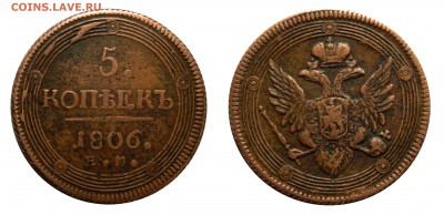 5 копеек 1806 ем, кольцевик, до 02.03(СРЕДА) в 22.00мск - DSCN5299.JPG