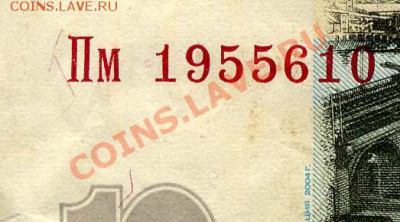 Поиск и показ банкнот с определёнными номерами. - 1955