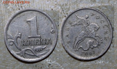 1 копейка 2007м. Помощь в определение штампа. - 1 копейка 2007 шт.