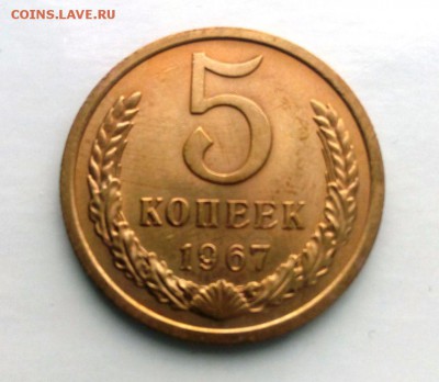 5 коп 1967 года до 04.03.2016 в 22-20 - IMG_20160227_110632
