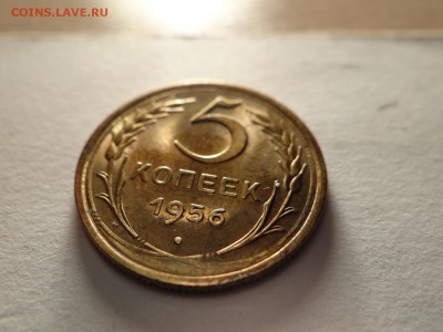 5копеек 1956 года-оценка - DSC03124.JPG