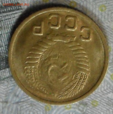 1 коп.1953 г. (приятная) до 2 марта. ок в 22.20 - SAM_6830
