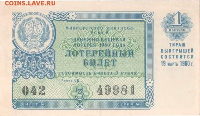 Лотерейные билеты - lo4