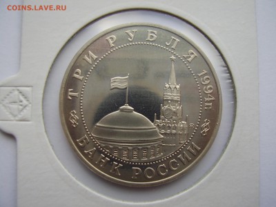 3 рубля 1994 года Освобождение Белграда ПРУФ до 3.03.2016г. - P1010050.JPG