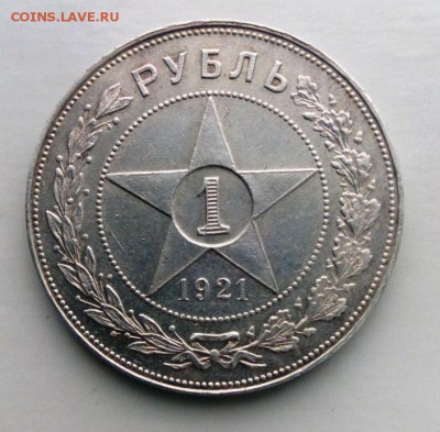 1 рубль 1921 (А.Г) Красивый.до 04.03.2016 в 22-20 - IMG_20160227_145711