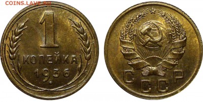 Пару копеек 1936, 1957 и три 1932 - 1 Копейка 1936