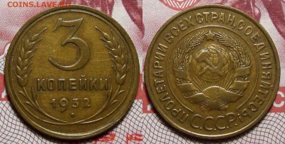 Пару копеек 1936, 1957 и три 1932 - 3-32
