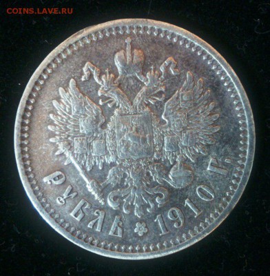 Рубль 1910 год Э Б - zFHVCd3u4TE