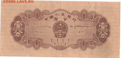 Маленькая китайская? купюра - ch-o