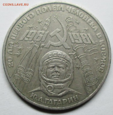 1руб Гагарин 1981г---шт Б       оценка - IMG_7179.JPG