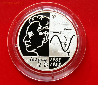 2 рубля 2008 г .Ландау серебро до 05,03.в 22-30 - ландау