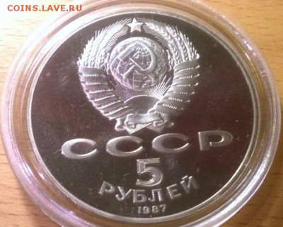5 рублей 1987 год. (70 лет ВОСР) Пруф? - 1987-1