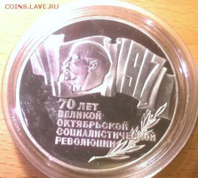 5 рублей 1987 год. (70 лет ВОСР) Пруф? - 1987