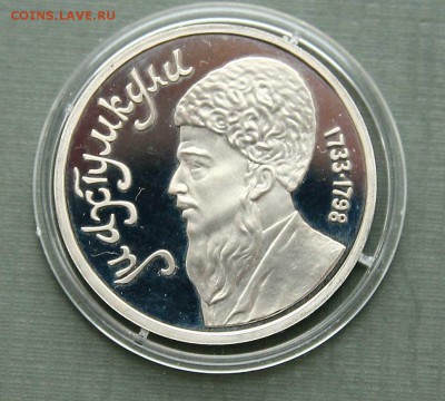 1 рубль. Махтумкули до 05,03,22-00 - мактум