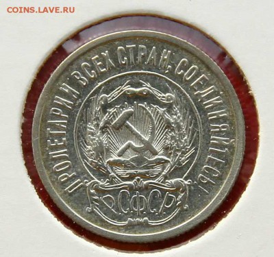20 копеек 1923 отличная до 05,03,22-00 - 20-23аверс1