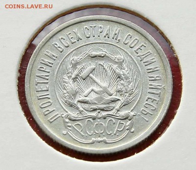 20 копеек 1923 отличная до 05,03,22-00 - 20-23аверс