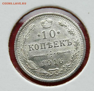 10 коп. 1914,1915 1916 г AU до 05,03.в 22-30 - 10-16
