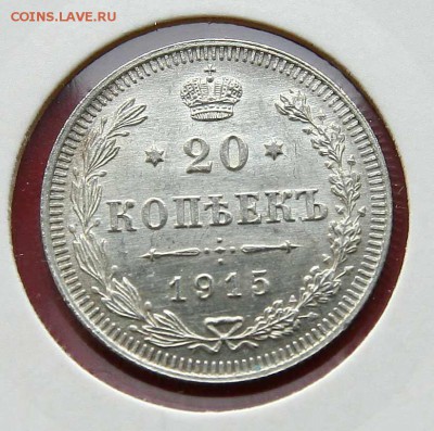 20 коп 1914,15,16 г из коллекции все AU до 05,03. в 22-30 - 20-15