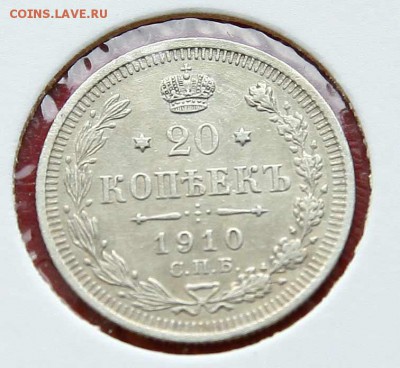20 коп 1910 г AU до 05,03. в 22-30 - 20-10-1