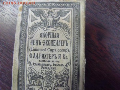 пузырёк флакон якорный пенъ-экселлеръ - DSCF1636457