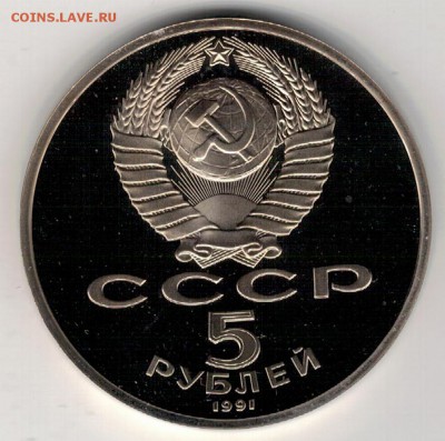 5 РУБЛЕЙ 1991 ГОСБАНК ПРУФ ДО 03.03.16 В 22.00МСК (Б797) - 3а