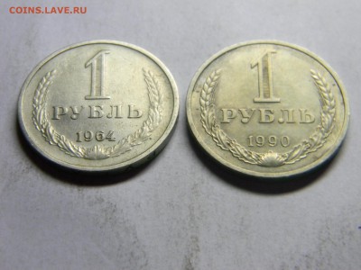 рубли годовики 1964 и 1990 до 29.02 в 22.30 - Изображение 151