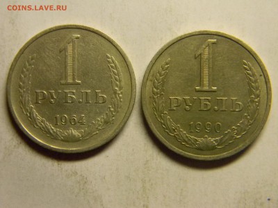 рубли годовики 1964 и 1990 до 29.02 в 22.30 - Изображение 150