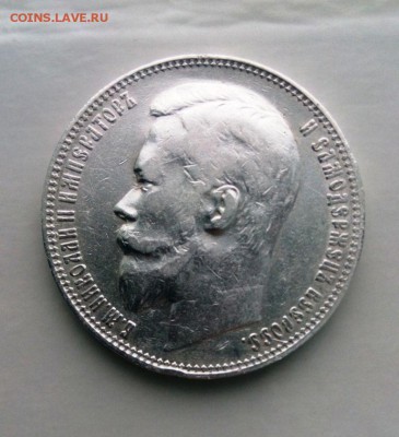 1 рубль Николая II 1901 (ФЗ) .до 04.03.2016 в 22-20 - IMG_20160227_151140