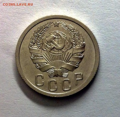 15 копеек 1936 достойная - image