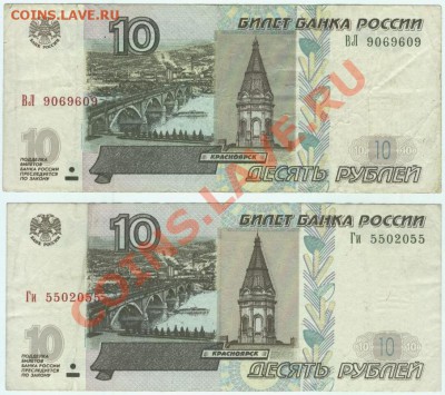 Банкноты РАДАРЫ - Изображение 181