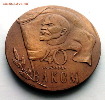 Медаль 40 лет ВЛКСМ UNC 1958 год. До 04.03.16. В 22-22 - IMG_20160227_105820