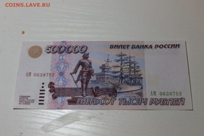 500 тысяч рублей 1995 г. - s-l1600-6