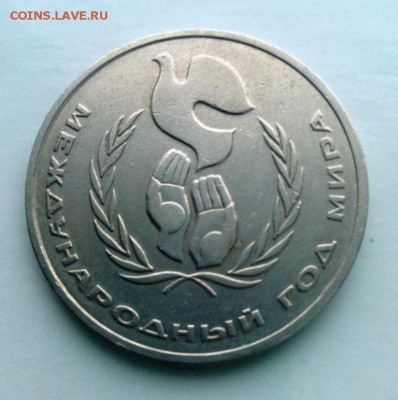 Год Мира Шалаш.1986 год.До 04.03.16 В 22-20 - IMG_20160227_163123