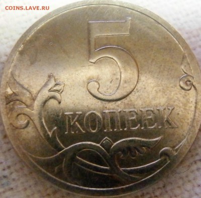 5 копеек 2007 М Помогите определить штемпель - бутон (2).JPG