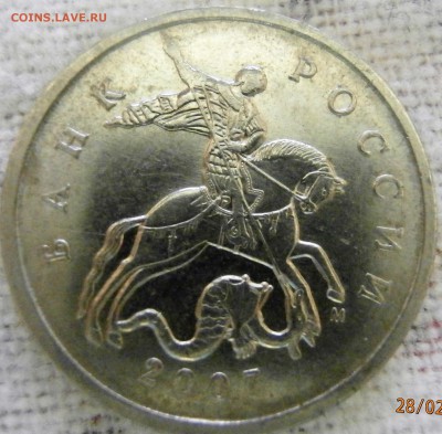 5 копеек 2007 М Помогите определить штемпель - P2281482.JPG